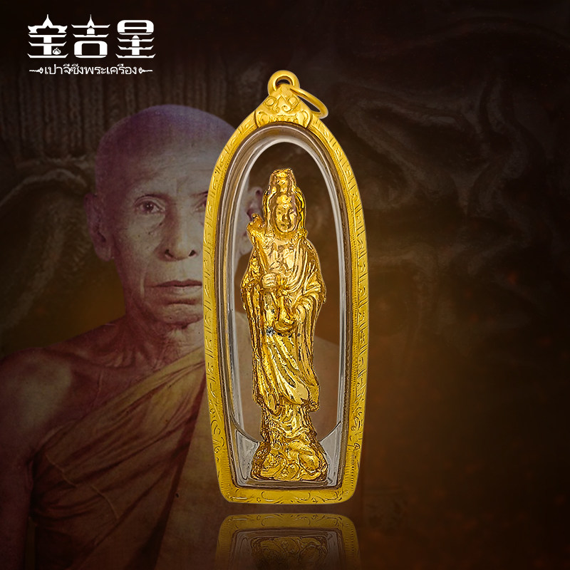 泰国佛牌正品 立尊观音 龙婆通属大师 2518年 镀金