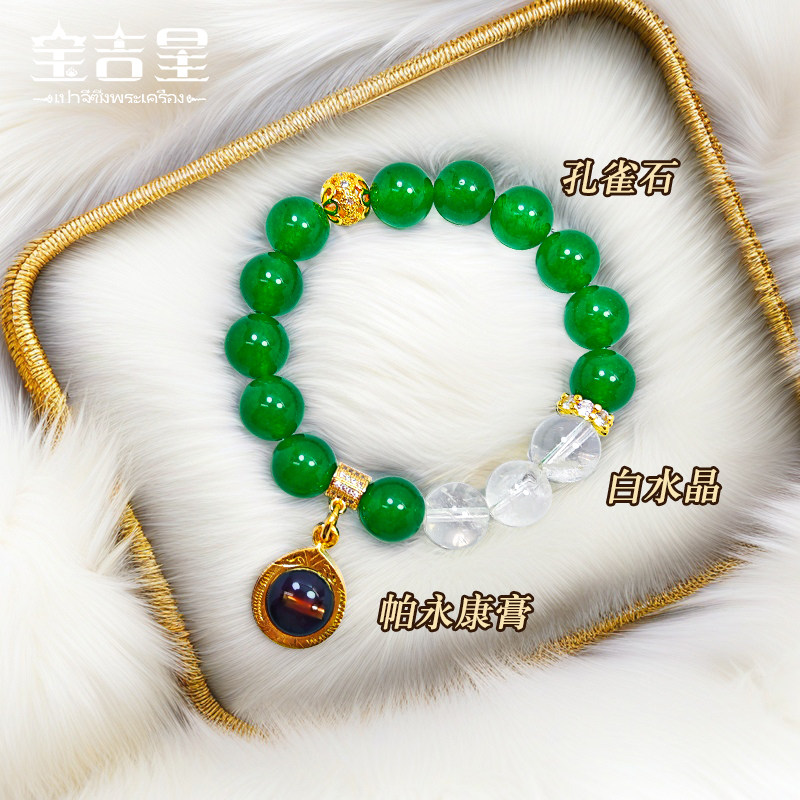 泰国特色 黄金膏孔雀手链 Wat Mai Hung 古巴瓦迈鸿大师 2493年