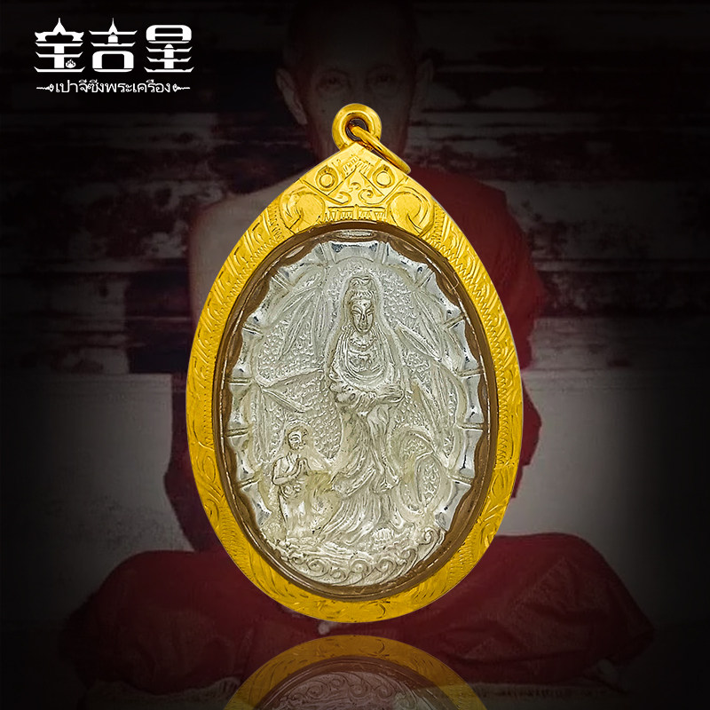 泰国佛系牌正品 龙普多观音 龙普多大师 2518年 九宝铜镀银 金壳