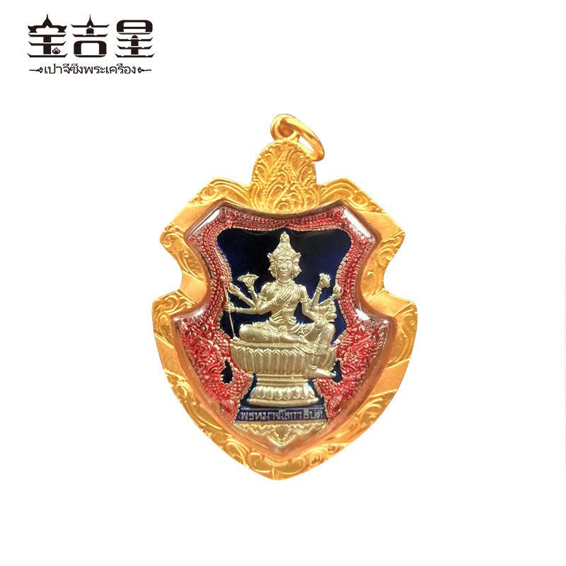 泰国佛牌正品 龙婆禅南大师 盾牌第十期四面佛 阿佰佳版 2553年