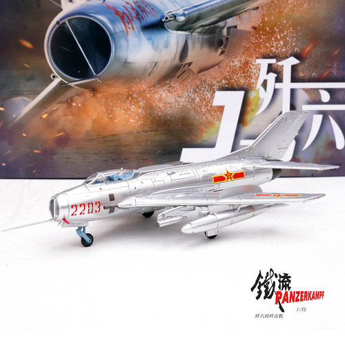 铁流歼6战斗机韩瑞阶成品模型