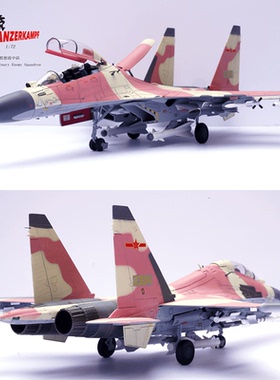 铁流 16465PD 苏30战斗机 SU-30MKK假想敌中队机号20694 合金模型