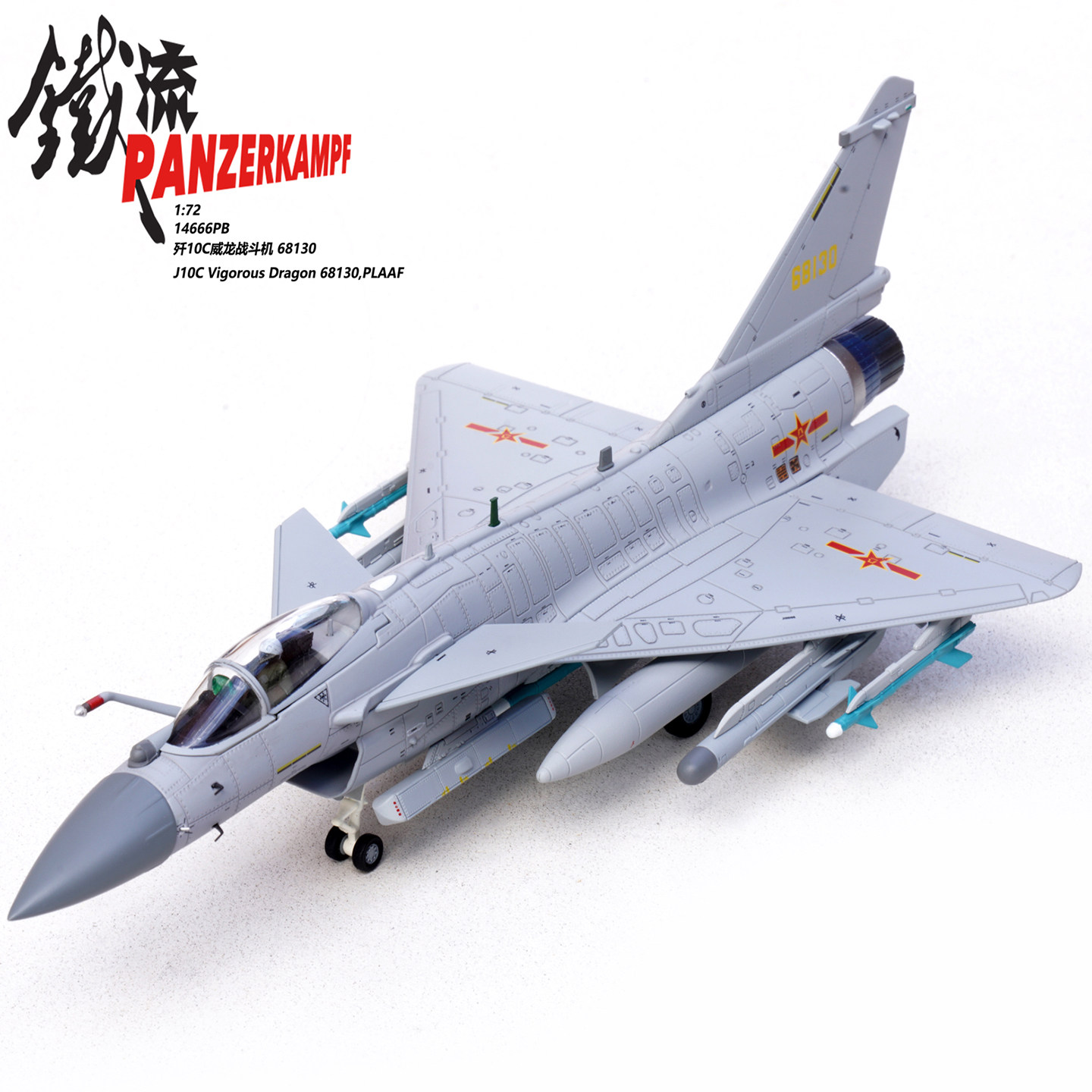 歼10C战斗机机号68130合金成品图片