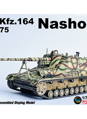 威龙 63175 德国犀牛坦克歼击车 自行反坦克炮 静态完成品模型