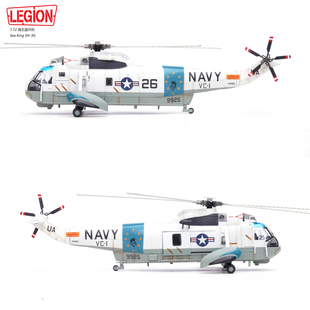 LEGION 14055LC 海王直升机 SH-3G VC-1 夏威夷1970年代 合金模型