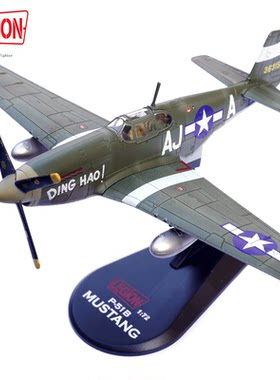 P-51B野马战斗机LEGION合金模型