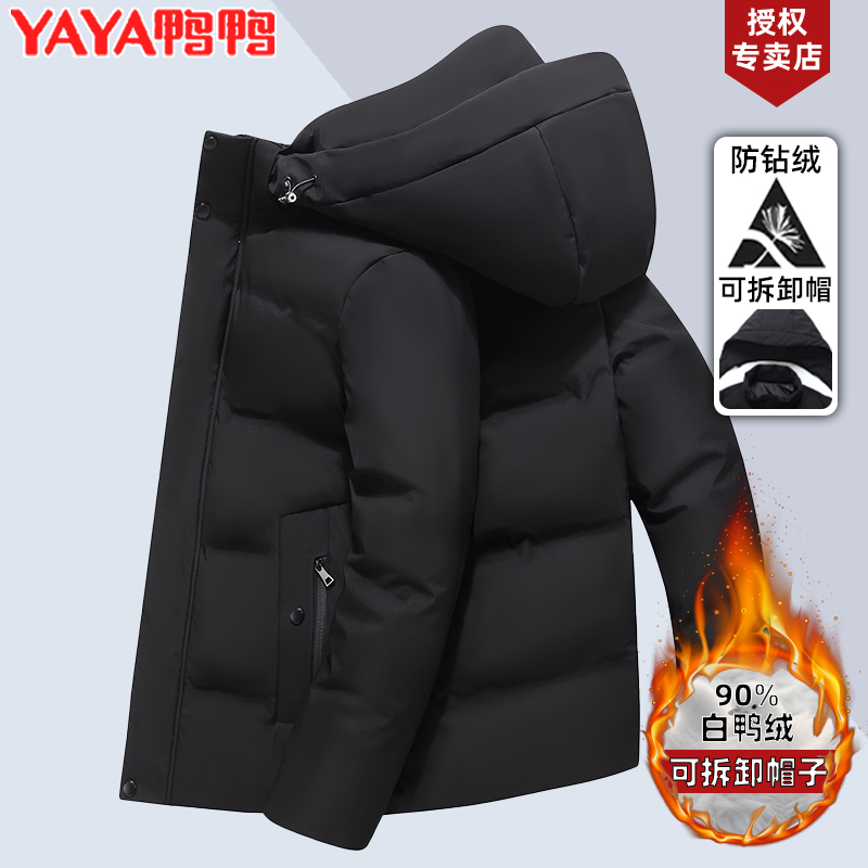 鸭鸭羽绒服男短款加厚2023新款爸爸冬装连帽白鸭绒中老年保暖外套