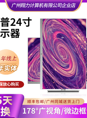惠普设计专业办公显示器