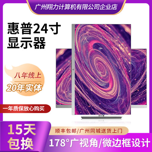 惠普设计专业办公显示器