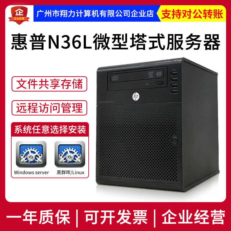 HP miniature Tower The server HP MicroServer N36L Gen7 Small server Super sound-offin the Brand desktop PC/Brand one machine/Server , Server/Server  category - from Buy2taobao.com to provide professional Taobao agent buy service
