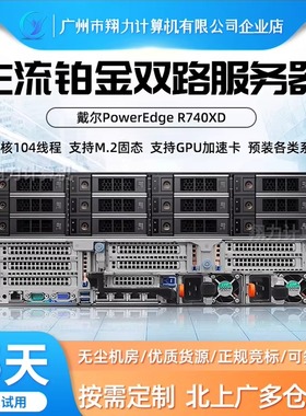 戴尔R640R540R740XDR740R7525 2U机架式主机虚拟化数据库存储