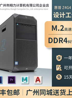 HP惠普Z440Z4G4Z6G4图形工作站至强机械建模设计渲染视频剪辑主机