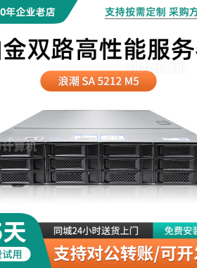 浪潮SA5212M5双路服务器主机二手机架式存储NVMEU.2虚拟机