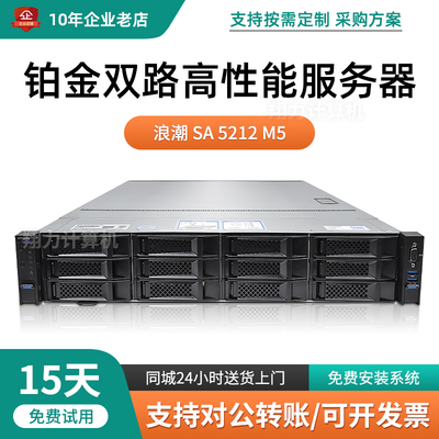 浪潮SA5212M5双路服务器主机二手机架式存储NVMEU.2虚拟机