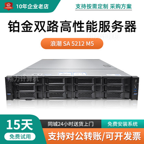 浪潮SA5212M5双路服务器主机二手机架式存储NVMEU.2虚拟机