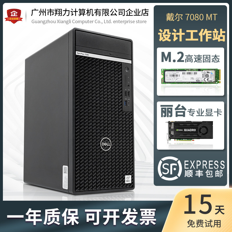戴尔7080mt酷睿i5i7i9十代办公台式电脑平面设计建模独显商务主机