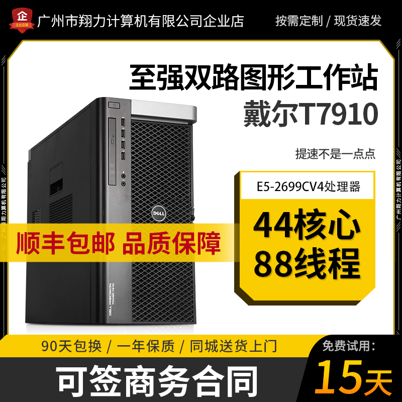 戴尔双路多核心多线程图形工作站