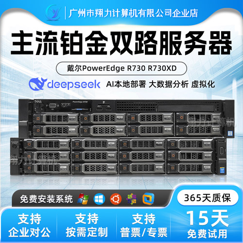 戴尔机架式R730XD2U服务器主机