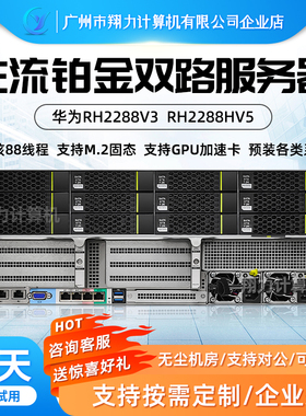 华为RH2288V2/V3/V5机架式2U服务器 计算深度学习数据库存储计算