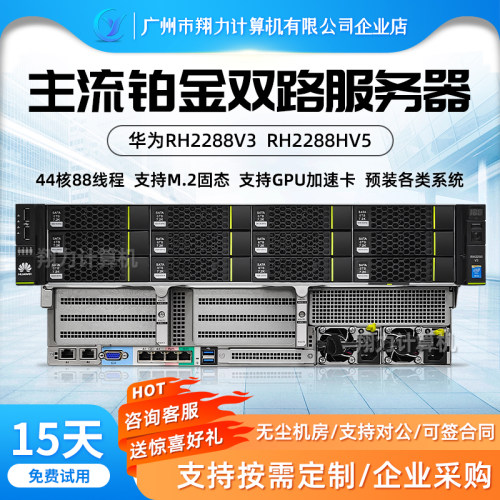 RH2288V3机架式2U服务器