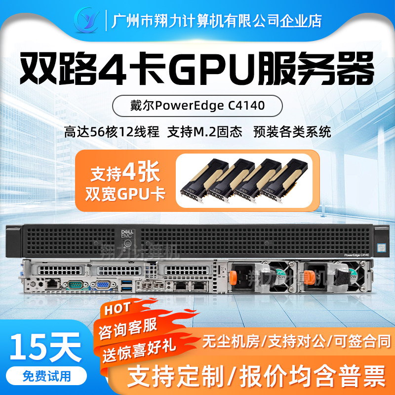 戴尔C4140机架式1UAI推理服务器