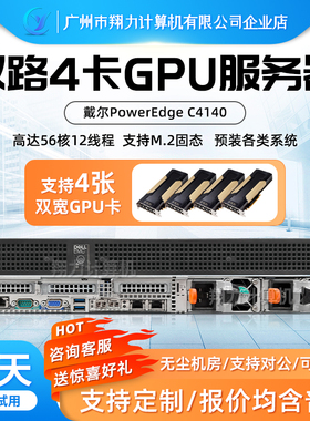 戴尔Dell C4140机架式1U服务器双路4卡GPU人工智能AI模型推理计算