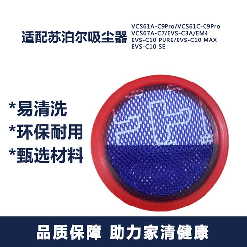 适配苏泊尔吸尘器VCS67A-C7/C3A/C10max/em4配件过滤网可水洗滤芯