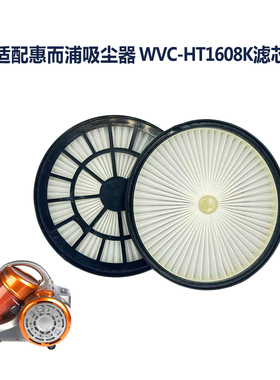 适配惠而浦吸尘器滤芯过滤配件WVC-HT1608K海帕过滤网过滤器网格