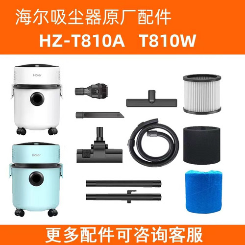适配海尔桶式吸尘器HZ-T810A/810W/8101/8101P滤芯软管全套配件