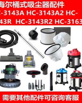 适配海尔吸尘器HC-T3143A/A2/R/R2海帕电机地刷滤袋配件