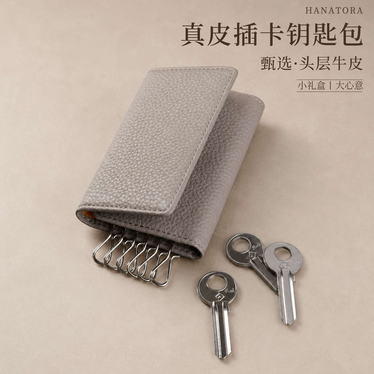 HANATORA花虎多功能钥匙包女士真皮荔枝纹头层牛皮搭扣式卡包一体