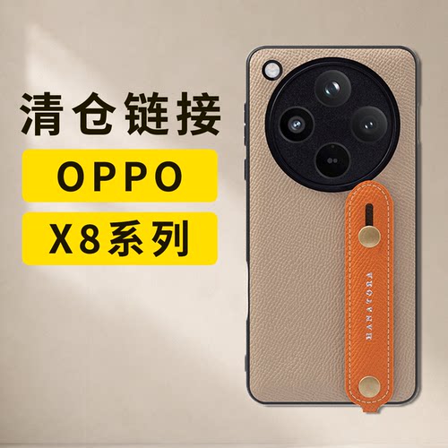 「花虎清仓链接」适用OPPO Find X8pro手机壳新款真皮防摔带挂绳FindX8多功能支架轻奢男款女款