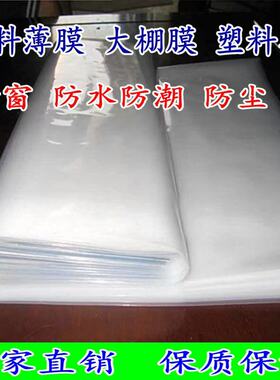 加厚大棚膜家用防尘封窗保温防水高透明白色塑料布抗老化塑料薄膜