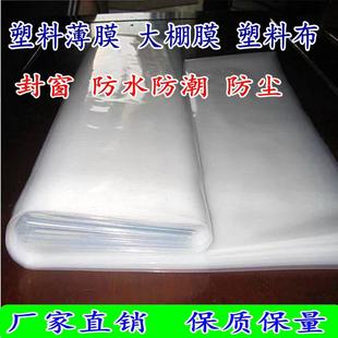 加厚大棚膜家用防尘封窗保温防水高透明白色塑料布抗老化塑料薄膜