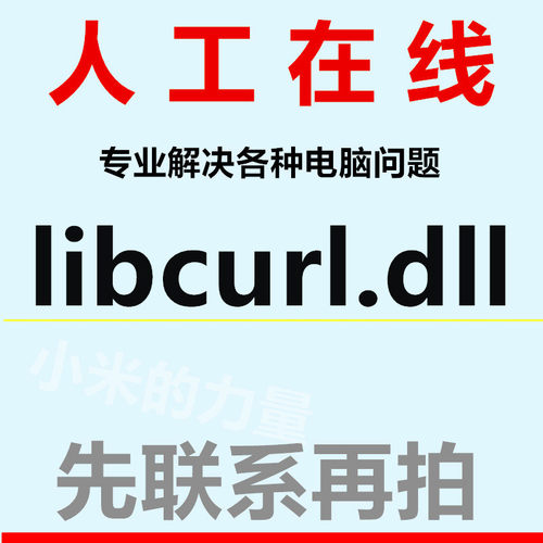 由于找不到 libcurl.dll 无法启动此程序 DLL修复工具