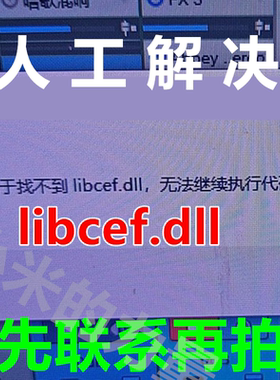 由于找不到 libcef.dll 无法启此程序因为计算机中丢失 电脑修复