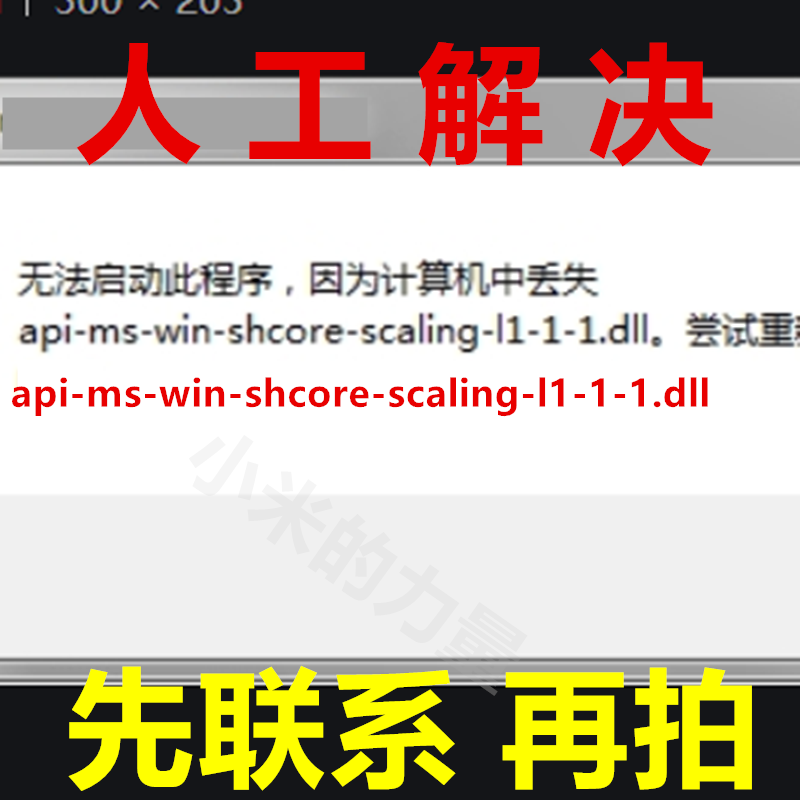 由于找不到 api-ms-win-shcore-scaling-l1-1-1.dll 电脑修复DLL