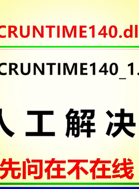 由于找不到VCRUNTIME140_1.dll无法继续执行此代码 电脑修复dll