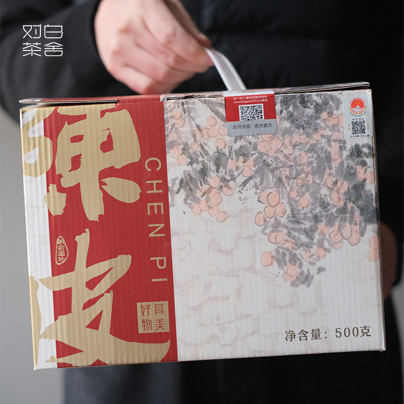 对白茶舍 2025年11月新会梅江新皮陈皮核心产区干净甜度高新工艺