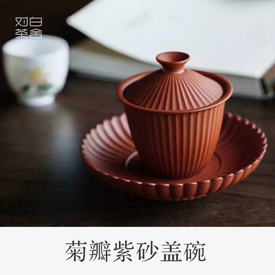 顺丰包邮菊瓣宜兴原矿朱泥盖碗