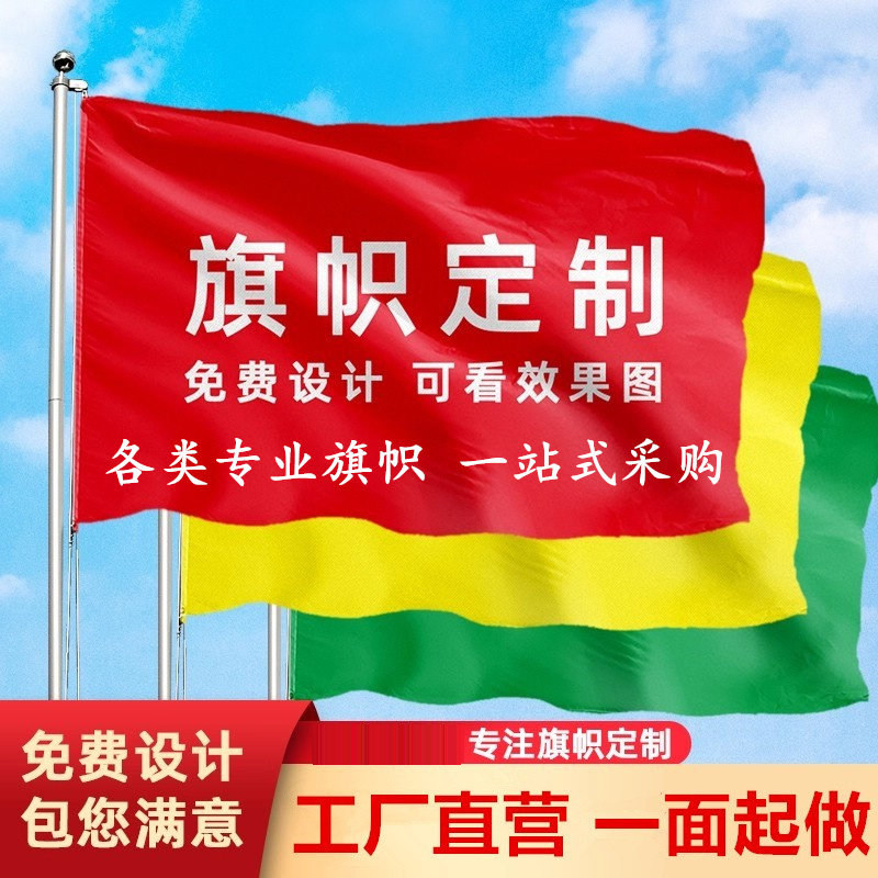 定做旗子旗帜定制班旗导游旗伸缩杆红旗运动会队旗中考应援大旗公司团建团队小旗帜订制户外活动广告旗旗杆