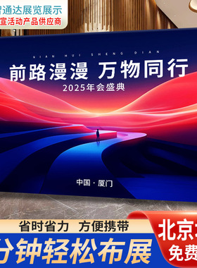 快幕秀展架定制快展背景墙画面展会签到墙开工大吉活动拉网展架