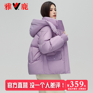 雅鹿羽绒服女短款韩版时尚2025新款冬季小个子连帽面包服加厚外套