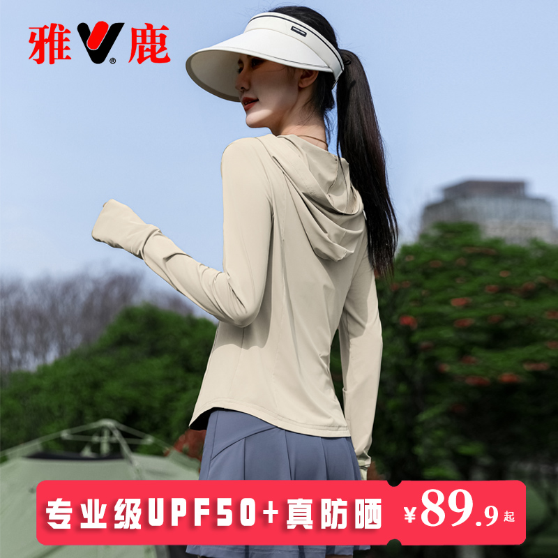 雅鹿2025新款修身防晒衣女款夏季透气防紫外线户外冰丝防晒服外套