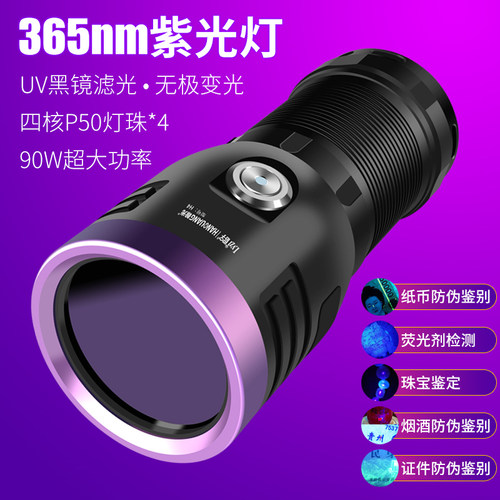 UV黑镜大功率365紫光灯检测鉴定