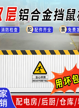 挡鼠板防鼠板门档铝合金免安装配电室房不锈钢定制挡水板防鼠挡板