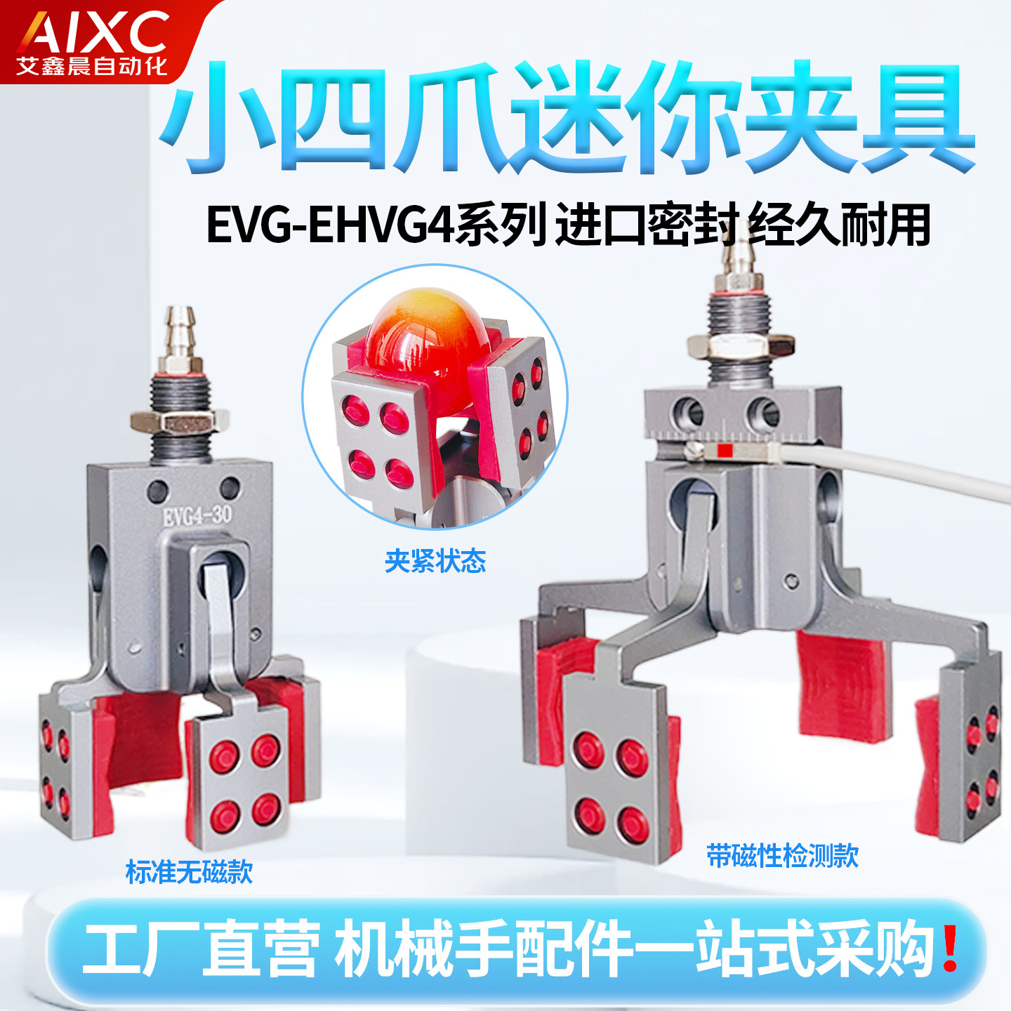 EHVG4-55单作用小型四爪夹具图片