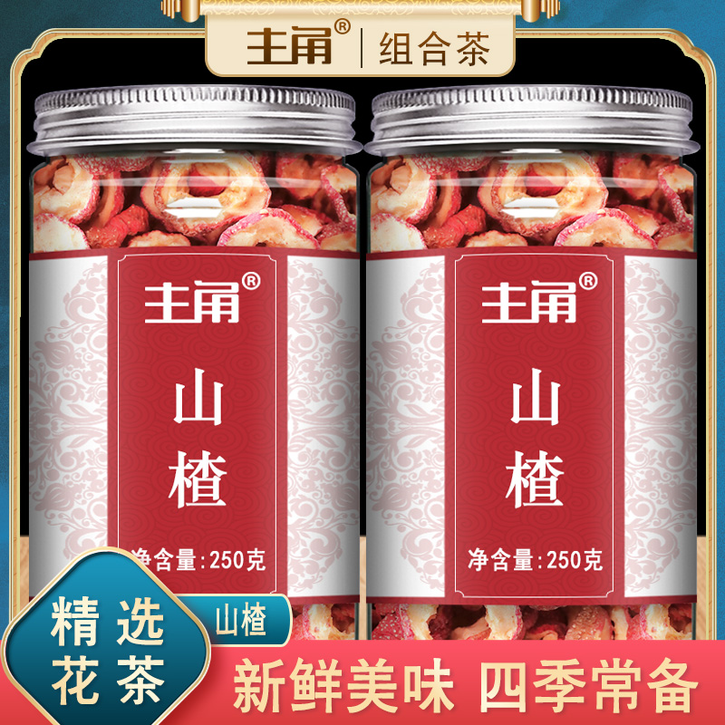 新鲜泡水特级罐装山楂干