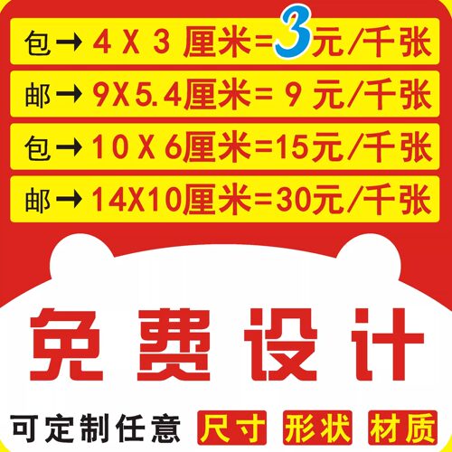 贴纸不干胶定做标签透明PVC透明