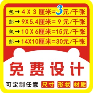 贴纸不干胶定做透明PVC标签定制牛皮纸印刷商标广告LOGO订制帖纸